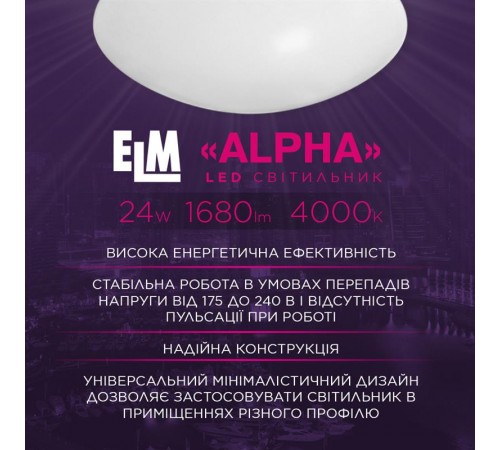 Світильник настінно-стельовий накладний світлодіодний круглий ELM Alpha 24W 4000К IP20 26-0113 Світильник настінно-стельовий накладний світлодіодний круглий ELM Alpha 24W 4000К IP20 26-0113