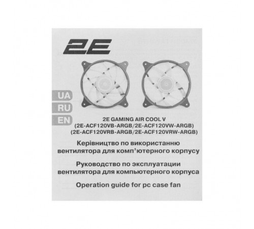 Вентилятор 2E Gaming Air Cool Black (2E-ACF120VB-ARGB)