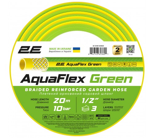 Шланг 2Е AquaFlex Green 1/2" 20м (2E-GHE12GN20)