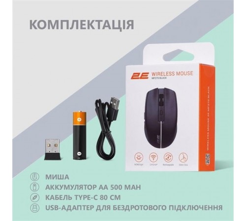Миша бездротова 2E MF270 Silent Rechargeable WL Black (2E-MF270WBK)