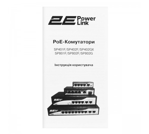 Комутатор 2E PowerLink SP802G Комутатор 2E PowerLink SP802G