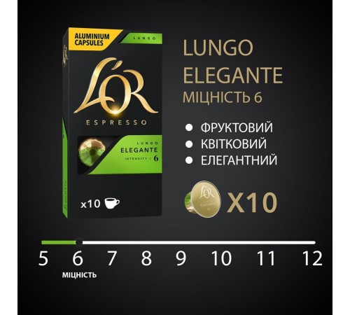 Кава в капсулах L`OR Lungo Elegante 10 шт Кава в капсулах L`OR Lungo Elegante 10 шт