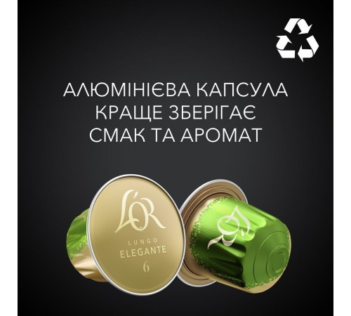 Кава в капсулах L`OR Lungo Elegante 10 шт Кава в капсулах L`OR Lungo Elegante 10 шт