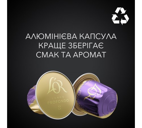Кава в капсулах L`OR Lungo Profondo 10 шт Кава в капсулах L`OR Lungo Profondo 10 шт