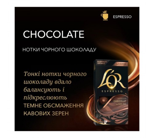 Кава в капсулах L`OR Espresso Chocolat 10 шт