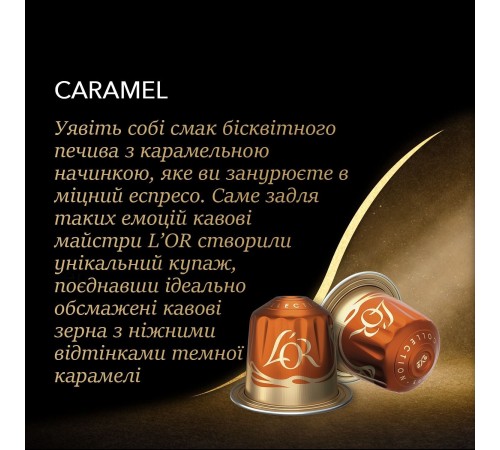 Кава в капсулах L`OR Espresso Caramel 10 шт