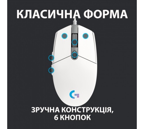 Миша Logitech G102 Lightsync White (910-005824)