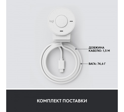 Веб-камера Logitech Brio 300 White (960-001442)