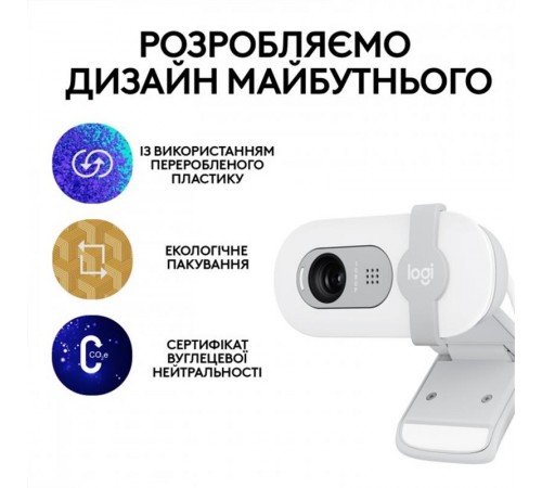 Веб-камера Logitech Brio 100 Off White (960-001617)