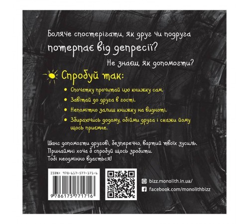 Книжка про депресію / Саша Скочиленко