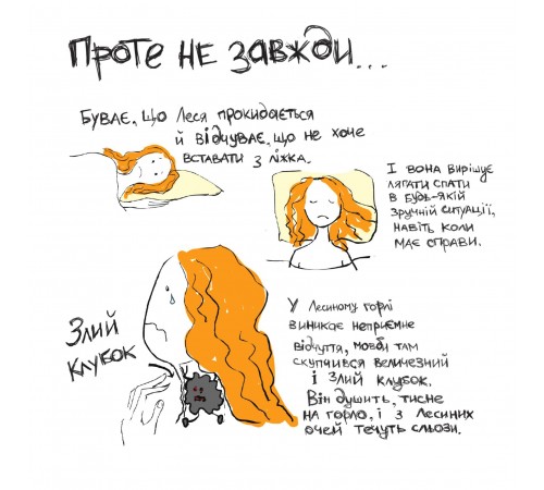 Книжка про депресію / Саша Скочиленко