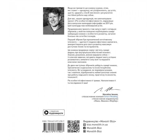 Рік особистої ефективності: Внутрішньоособистісний інтелект. Збірник №2 + Аудіокнижка