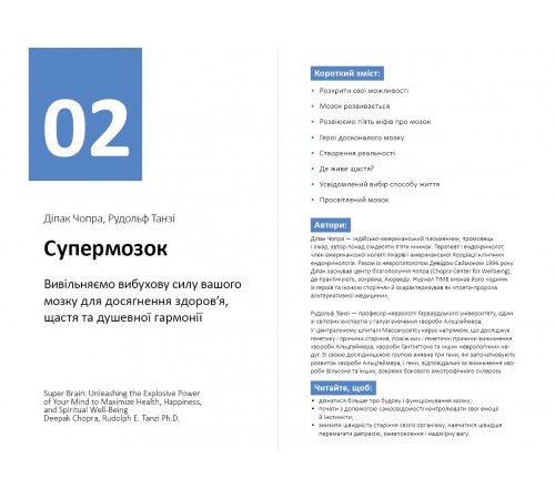 Рік особистої ефективності: Внутрішньоособистісний інтелект. Збірник №2 + Аудіокнижка