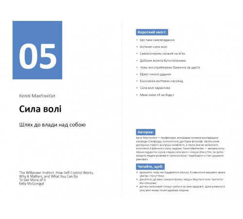 Рік особистої ефективності: Внутрішньоособистісний інтелект. Збірник №2 + Аудіокнижка