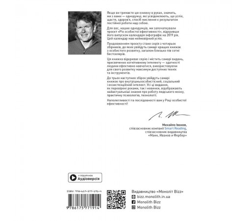 Рік особистої ефективності: Когнітивний інтелект. Збірник №1 + Аудіокнижка Рік особистої ефективності: Когнітивний інтелект. Збірник №1 + Аудіокнижка