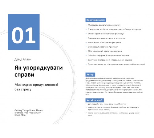 Рік особистої ефективності: Когнітивний інтелект. Збірник №1 + Аудіокнижка Рік особистої ефективності: Когнітивний інтелект. Збірник №1 + Аудіокнижка