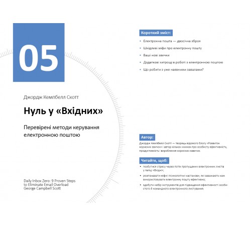 Рік особистої ефективності: Когнітивний інтелект. Збірник №1 + Аудіокнижка Рік особистої ефективності: Когнітивний інтелект. Збірник №1 + Аудіокнижка