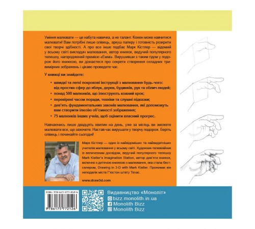 Ви зможете малювати за 30 днів / Марк Кістлер