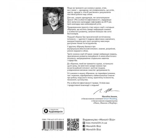 Рік особистої ефективності: Екзистенційний інтелект. Збірник №4 + Аудіокнижка