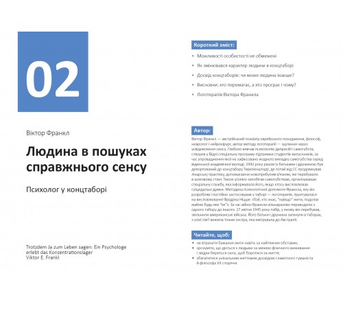 Рік особистої ефективності: Екзистенційний інтелект. Збірник №4 + Аудіокнижка
