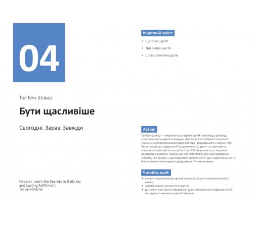 Рік особистої ефективності: Екзистенційний інтелект. Збірник №4 + Аудіокнижка