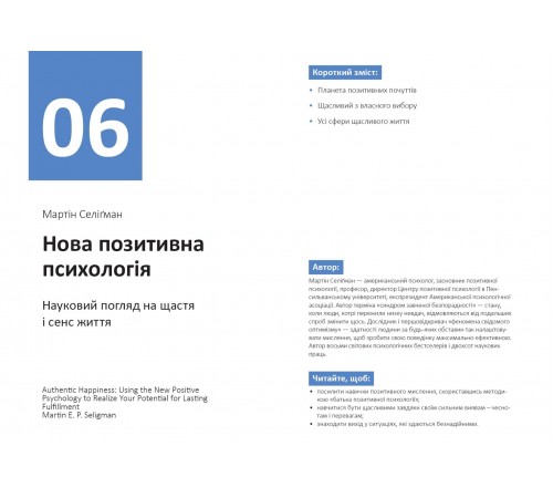 Рік особистої ефективності: Екзистенційний інтелект. Збірник №4 + Аудіокнижка