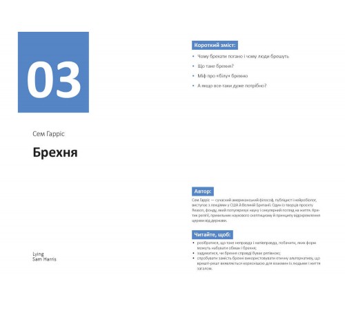 Рік особистої ефективності: Міжособистісний інтелект. Збірник №3 + Аудіокнижка