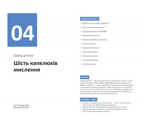 Рік особистої ефективності: Міжособистісний інтелект. Збірник №3 + Аудіокнижка