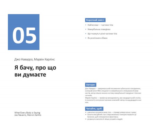 Рік особистої ефективності: Міжособистісний інтелект. Збірник №3 + Аудіокнижка