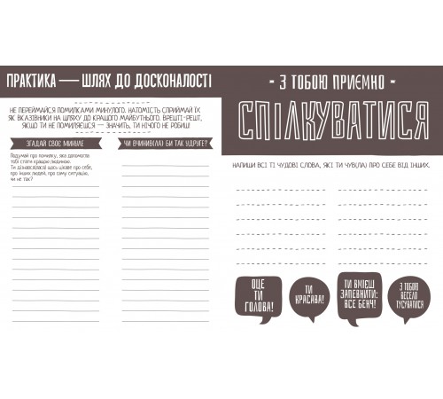 Пиши тут, пиши зараз / Ніколь Лярю, Наомі Девіс Лі