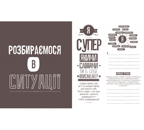 Пиши тут, пиши зараз / Ніколь Лярю, Наомі Девіс Лі