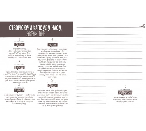 Пиши тут, пиши зараз / Ніколь Лярю, Наомі Девіс Лі