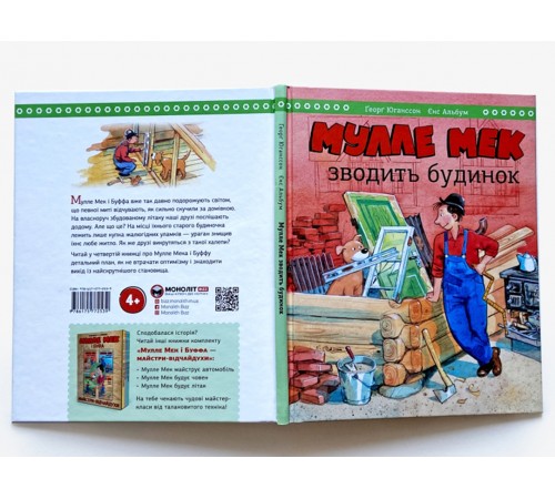 Мулле Мек зводить будинок / Єнс Альбум, Ґеорґ Юганссон