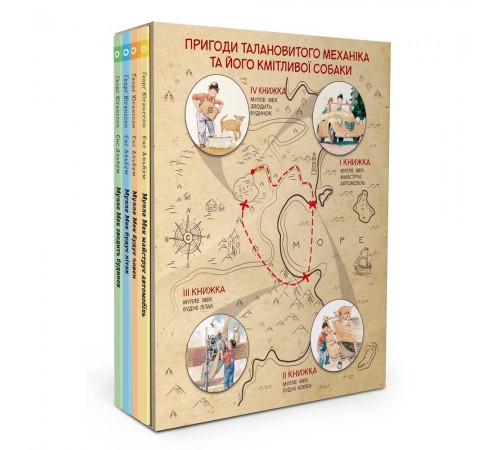 Комплект Мулле Мек та Буффа — майстри-відчайдухи / Єнс Альбум, Ґеорґ Юганссон