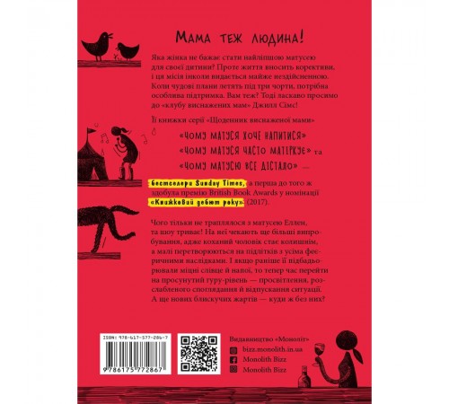 Чому матусю все дістало. Щоденник виснаженої мами / Джилл Сімс