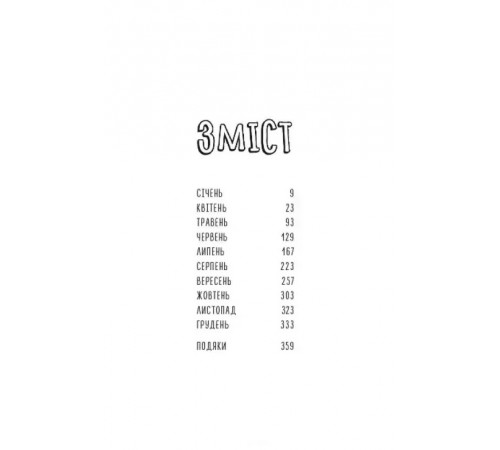 Чому матусю все дістало. Щоденник виснаженої мами / Джилл Сімс