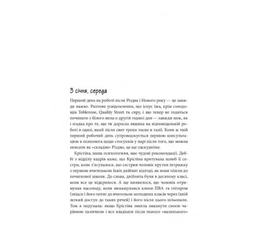 Чому матусю все дістало. Щоденник виснаженої мами / Джилл Сімс