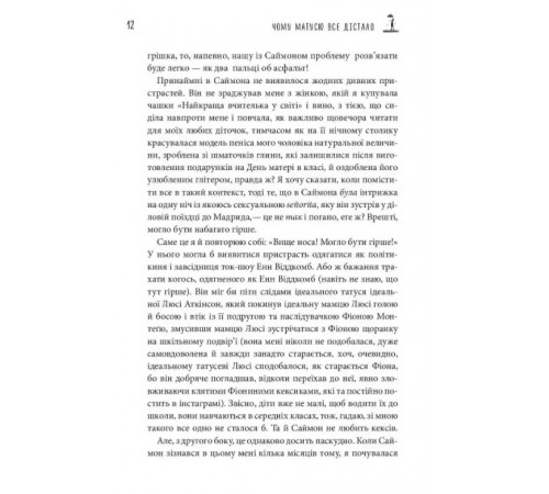 Чому матусю все дістало. Щоденник виснаженої мами / Джилл Сімс