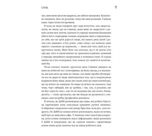 Чому матусю все дістало. Щоденник виснаженої мами / Джилл Сімс