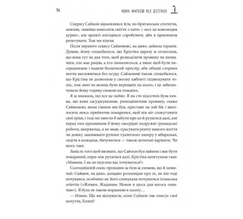 Чому матусю все дістало. Щоденник виснаженої мами / Джилл Сімс