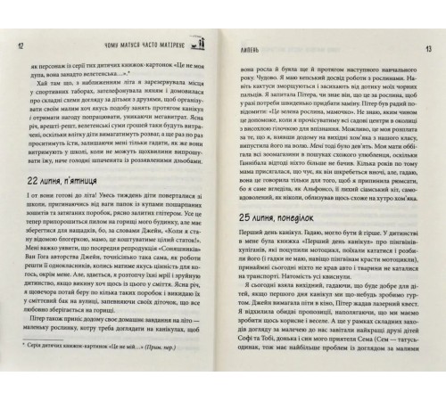 Чому матуся часто матіркує. Щоденник виснаженої мами / Джилл Сімс