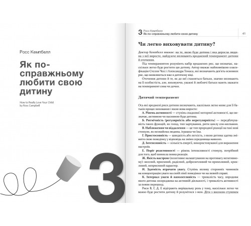 Як спілкуватися з дитиною. Збірник самарі + Аудіокнижка