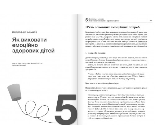 Як спілкуватися з дитиною. Збірник самарі + Аудіокнижка