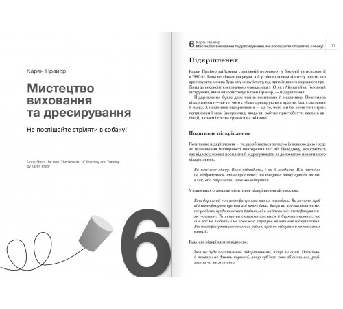 Як спілкуватися з дитиною. Збірник самарі + Аудіокнижка