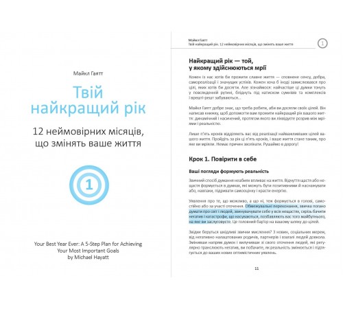 Ціль! Як визначати і досягати. Збірник самарі + Аудіокнижка Ціль! Як визначати і досягати. Збірник самарі + Аудіокнижка