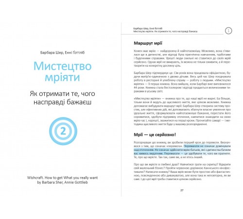 Ціль! Як визначати і досягати. Збірник самарі + Аудіокнижка Ціль! Як визначати і досягати. Збірник самарі + Аудіокнижка