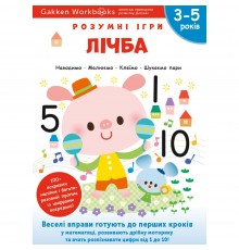 Розумні ігри. Лічба. 3–5 років + наліпки і багаторазові сторінки для малювання / Gakken