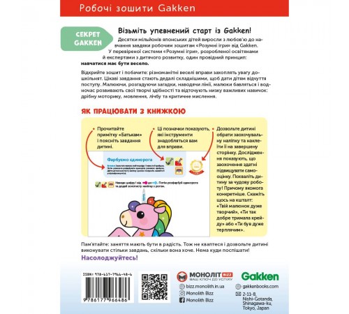 Розумні ігри. Лічба. 3–5 років + наліпки і багаторазові сторінки для малювання / Gakken Розумні ігри. Лічба. 3–5 років + наліпки і багаторазові сторінки для малювання / Gakken