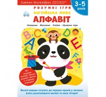 Розумні ігри. Англійська мова. Алфавіт. 3–5 років + наліпки і багаторазові сторінки для малювання / Gakken