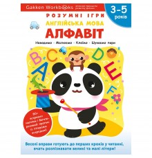 Розумні ігри. Англійська мова. Алфавіт. 3–5 років + наліпки і багаторазові сторінки для малювання / Gakken